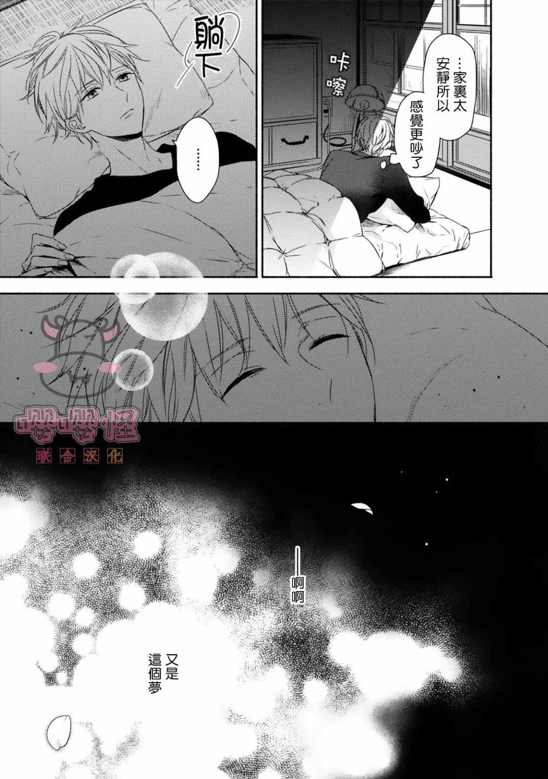 随著花朵找寻你漫画,第1话2图