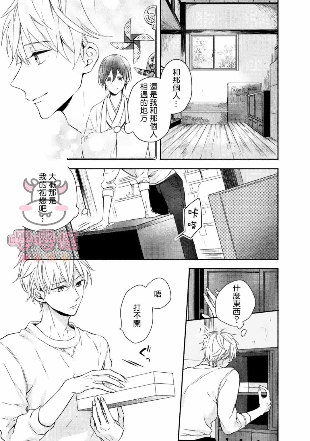 随著花朵找寻你漫画,第1话5图