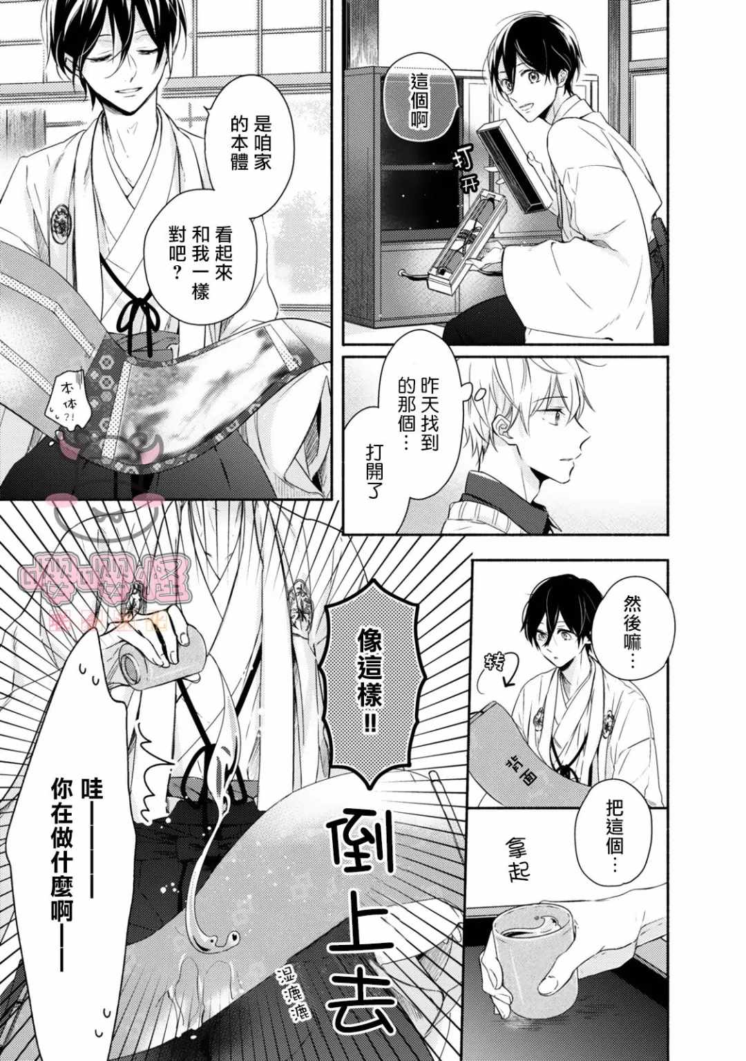 随著花朵找寻你漫画,第1话5图