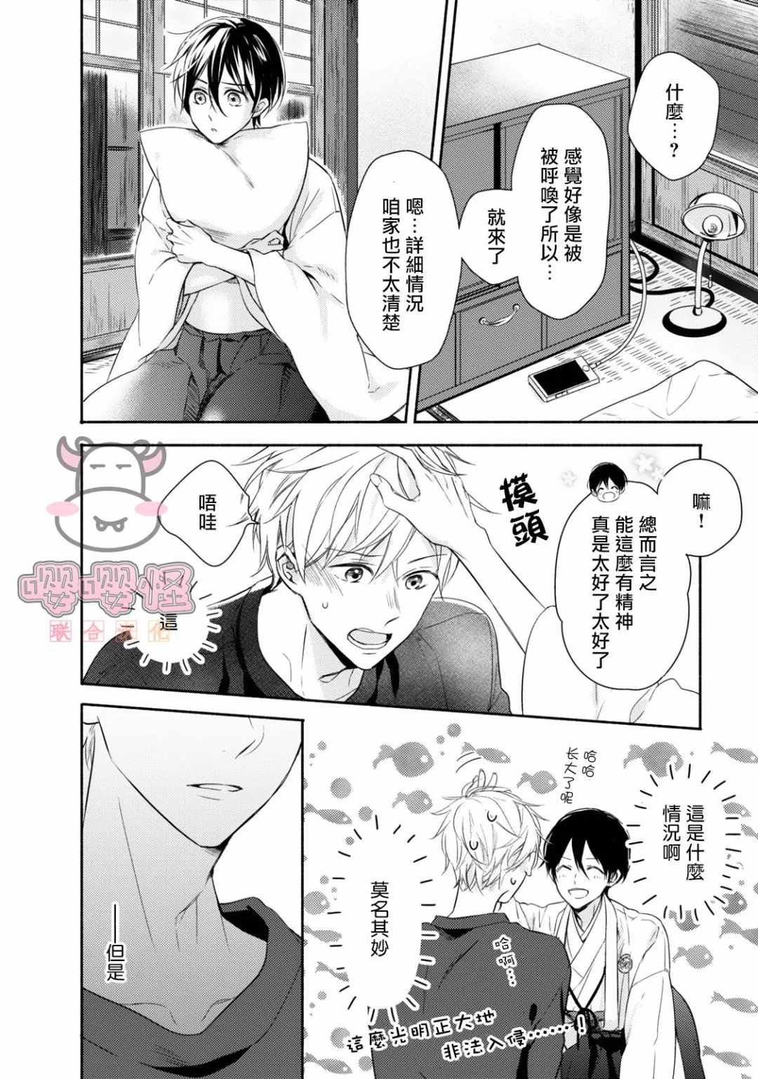 随著花朵找寻你漫画,第1话2图