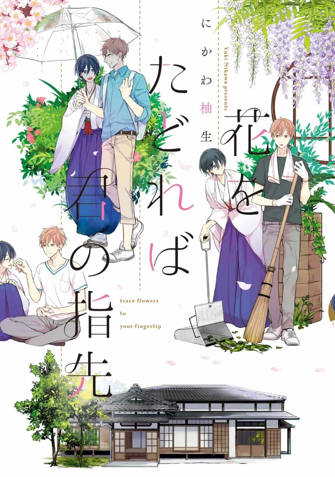 随著花朵找寻你漫画,第1话1图