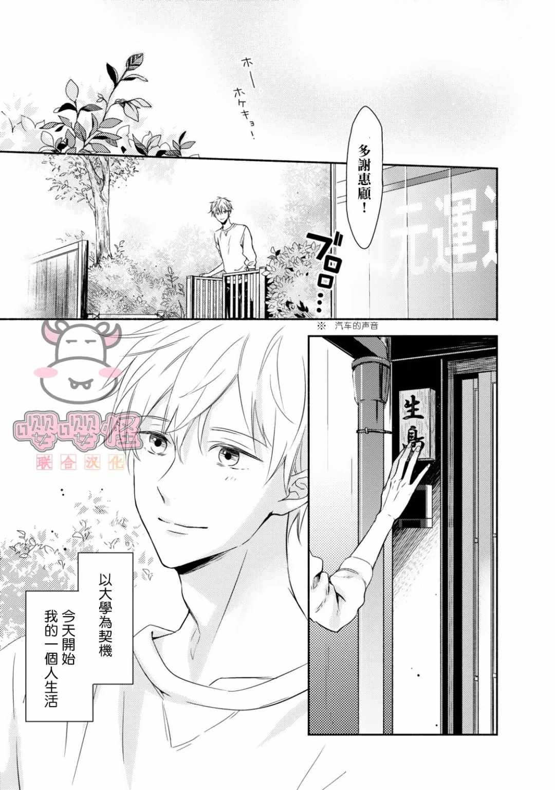 随著花朵找寻你漫画,第1话3图