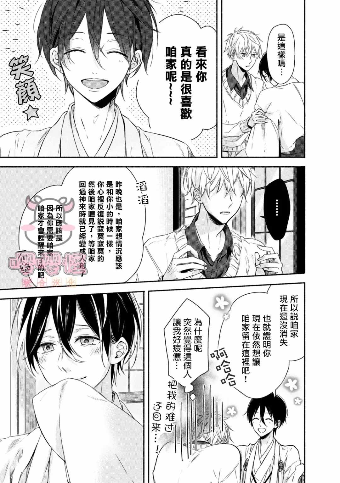 随著花朵找寻你漫画,第1话4图