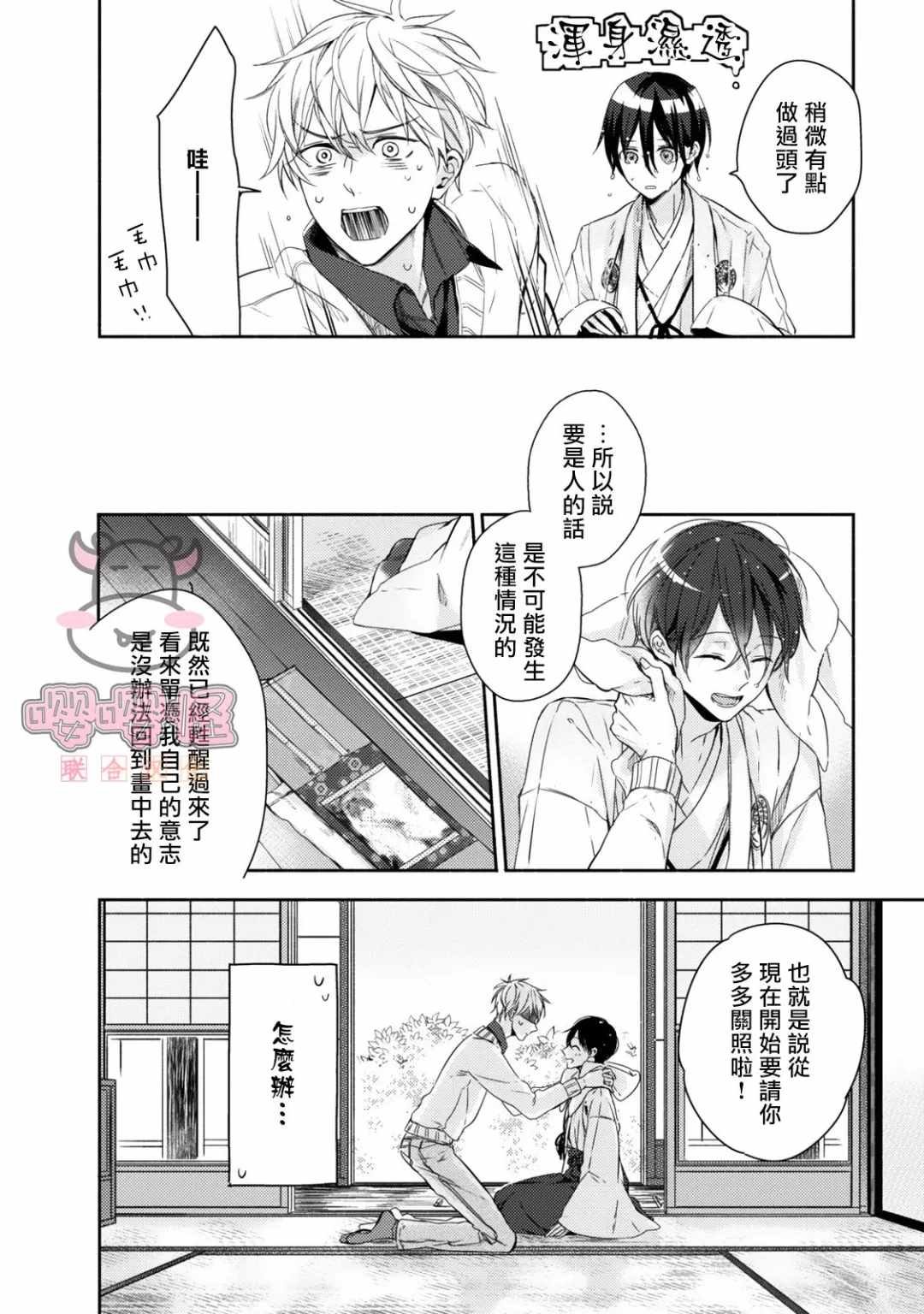 随著花朵找寻你漫画,第1话1图