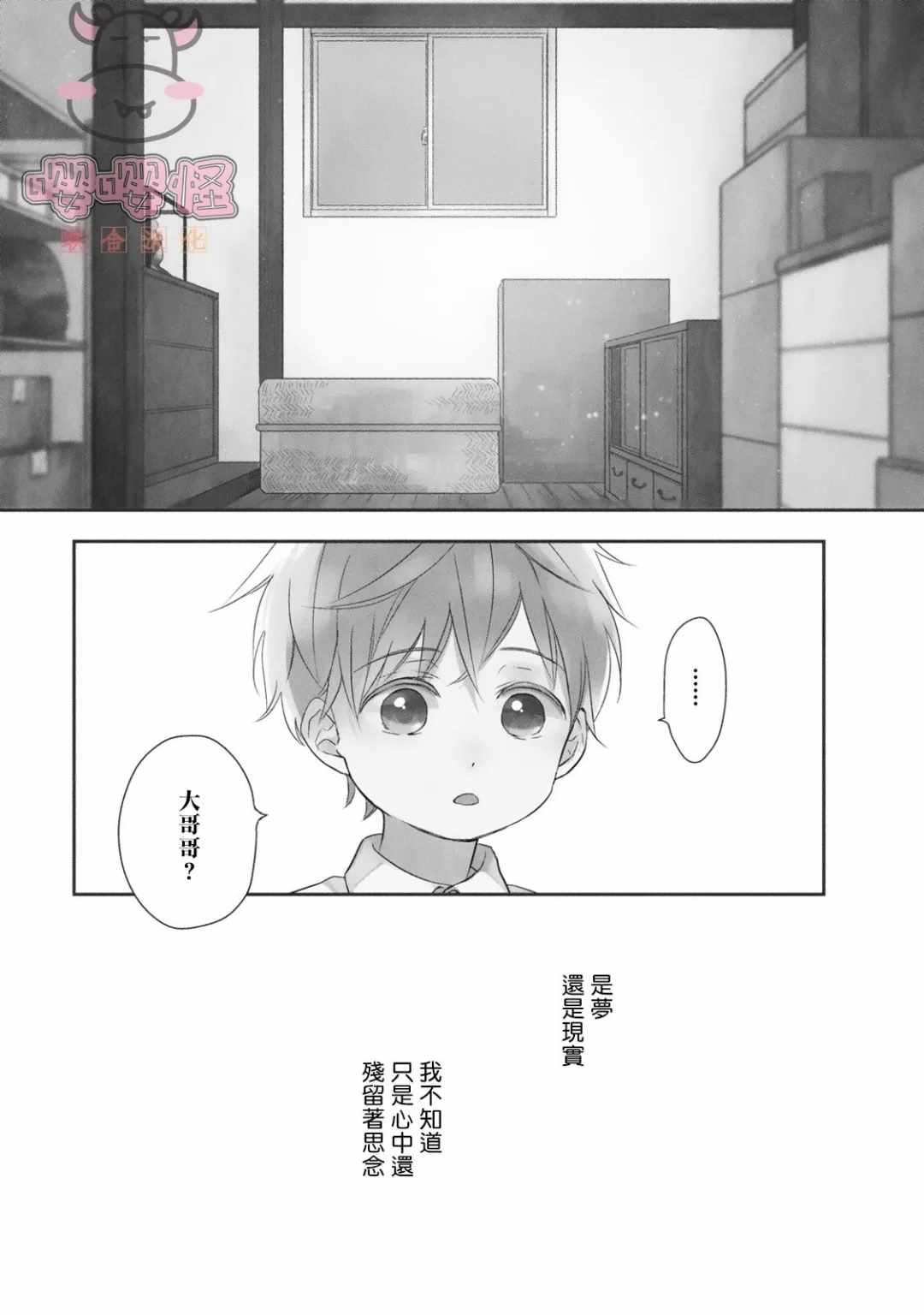 随著花朵找寻你漫画,第1话1图