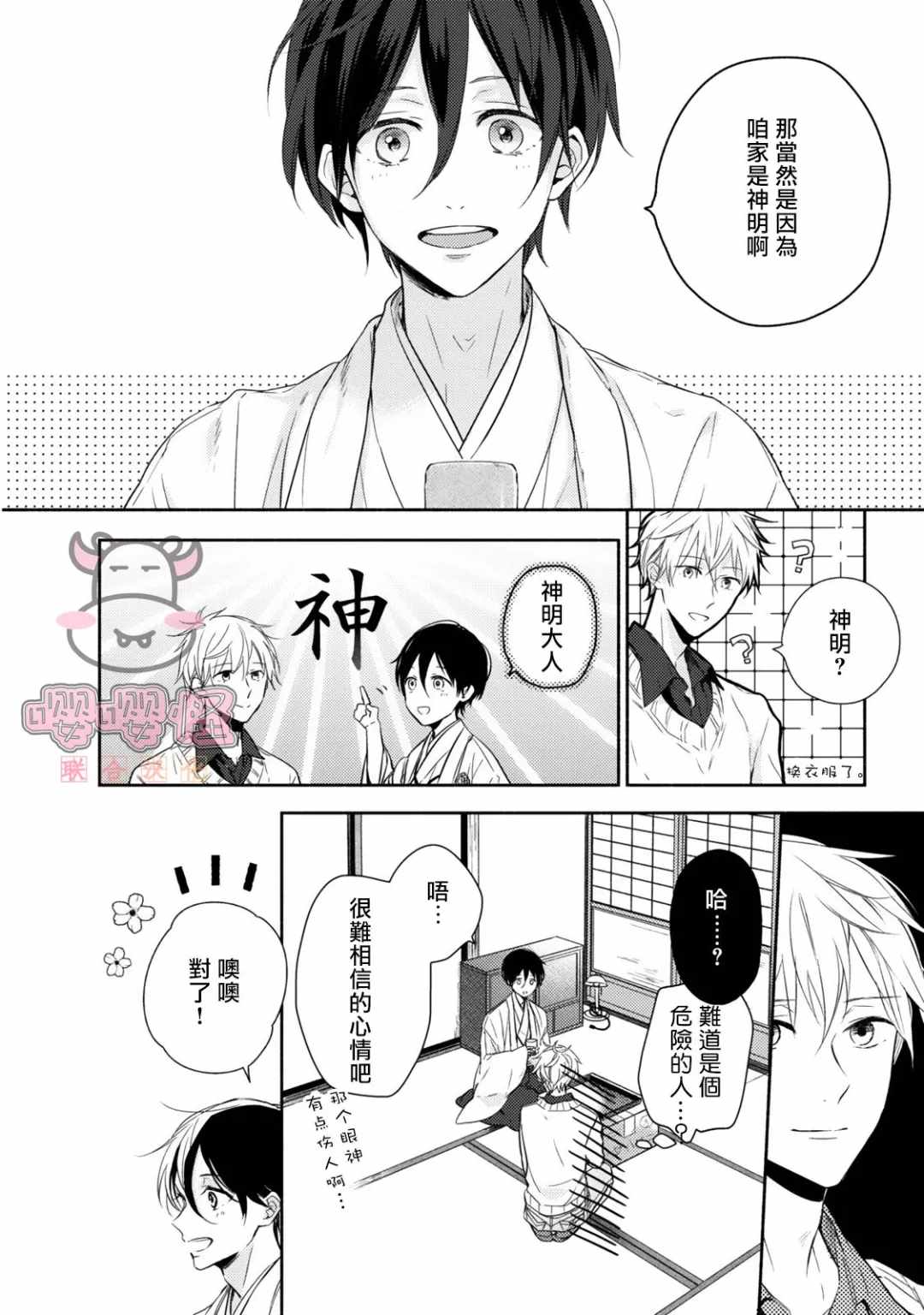 随著花朵找寻你漫画,第1话4图