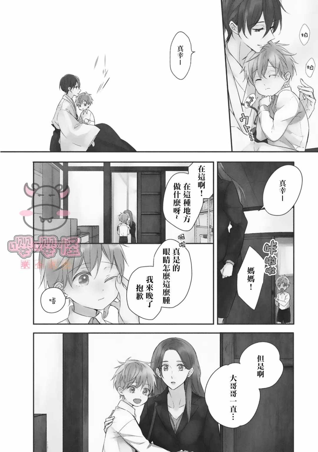 随著花朵找寻你漫画,第1话5图