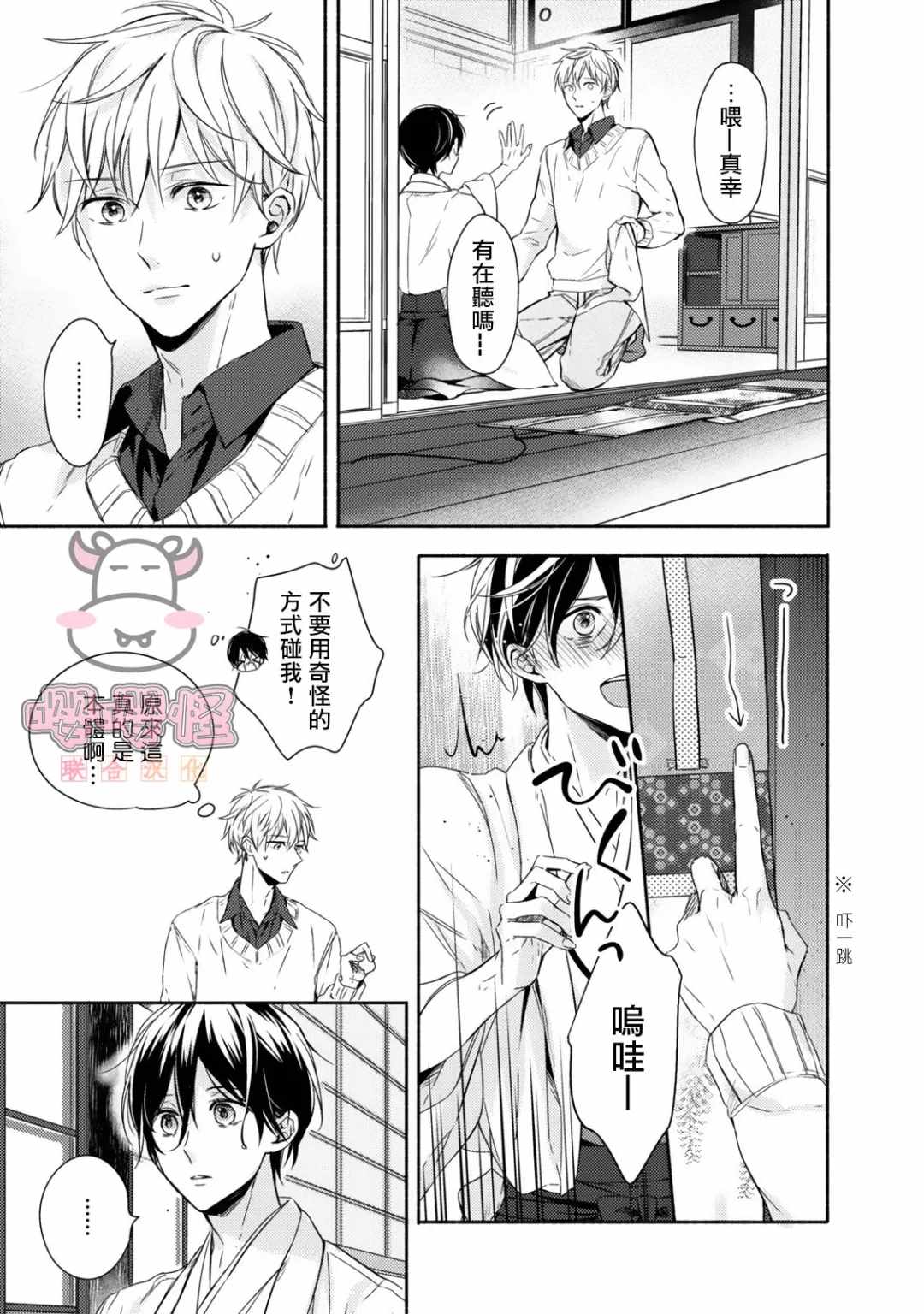 随著花朵找寻你漫画,第1话2图