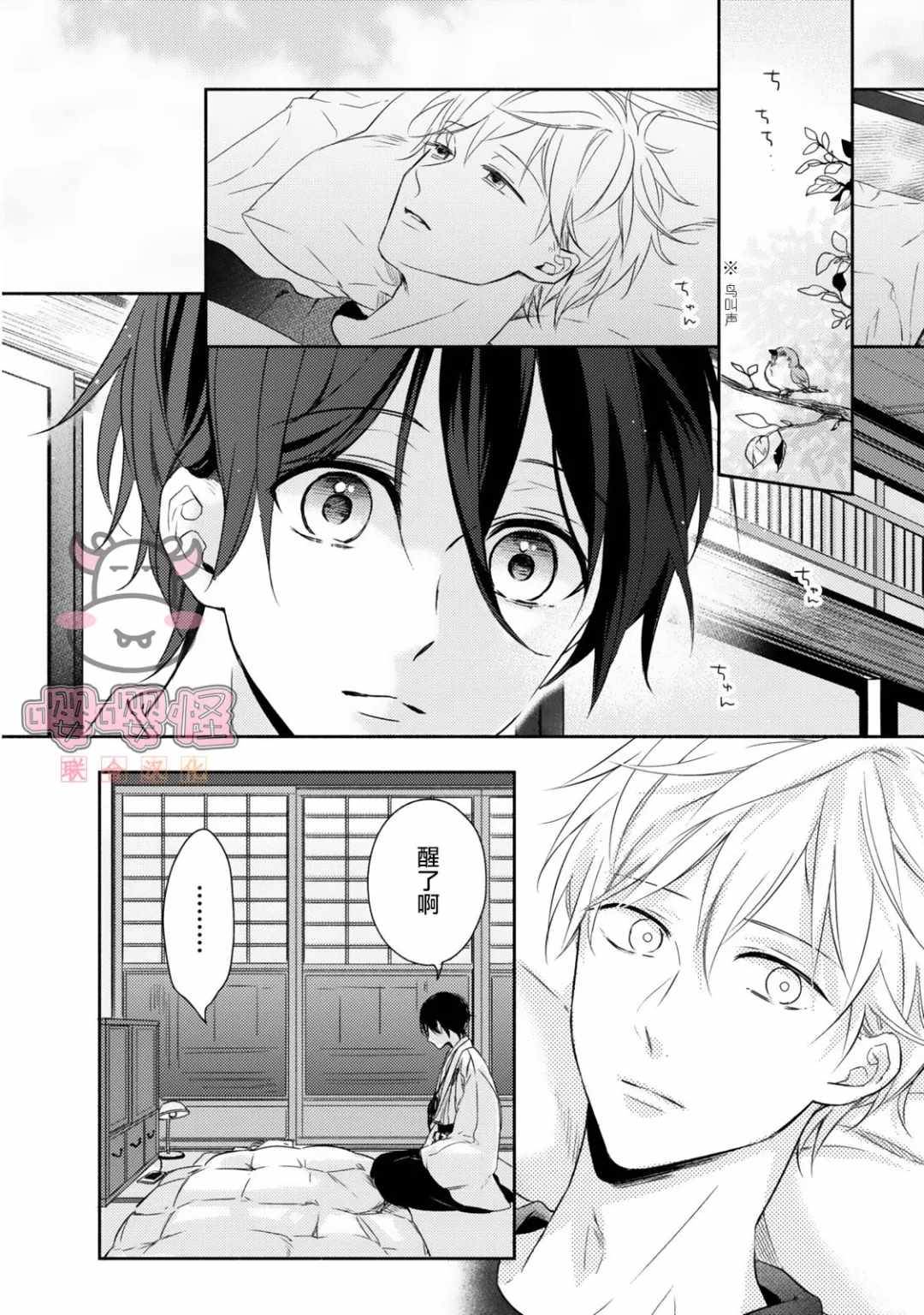 随著花朵找寻你漫画,第1话5图