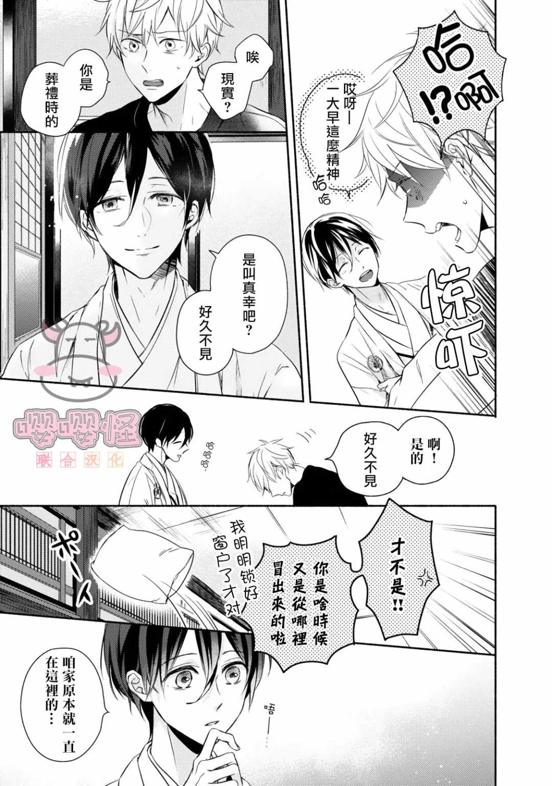 随著花朵找寻你漫画,第1话1图