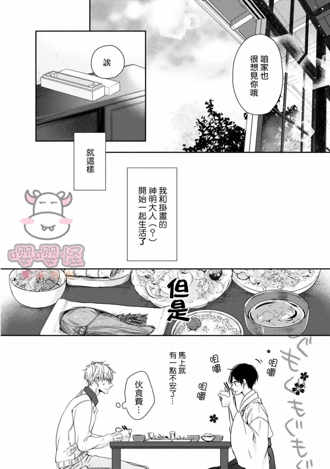 随著花朵找寻你漫画,第1话5图