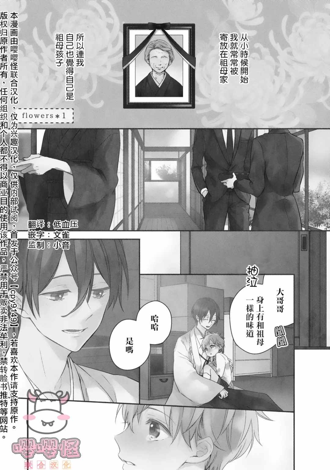 随著花朵找寻你漫画,第1话4图