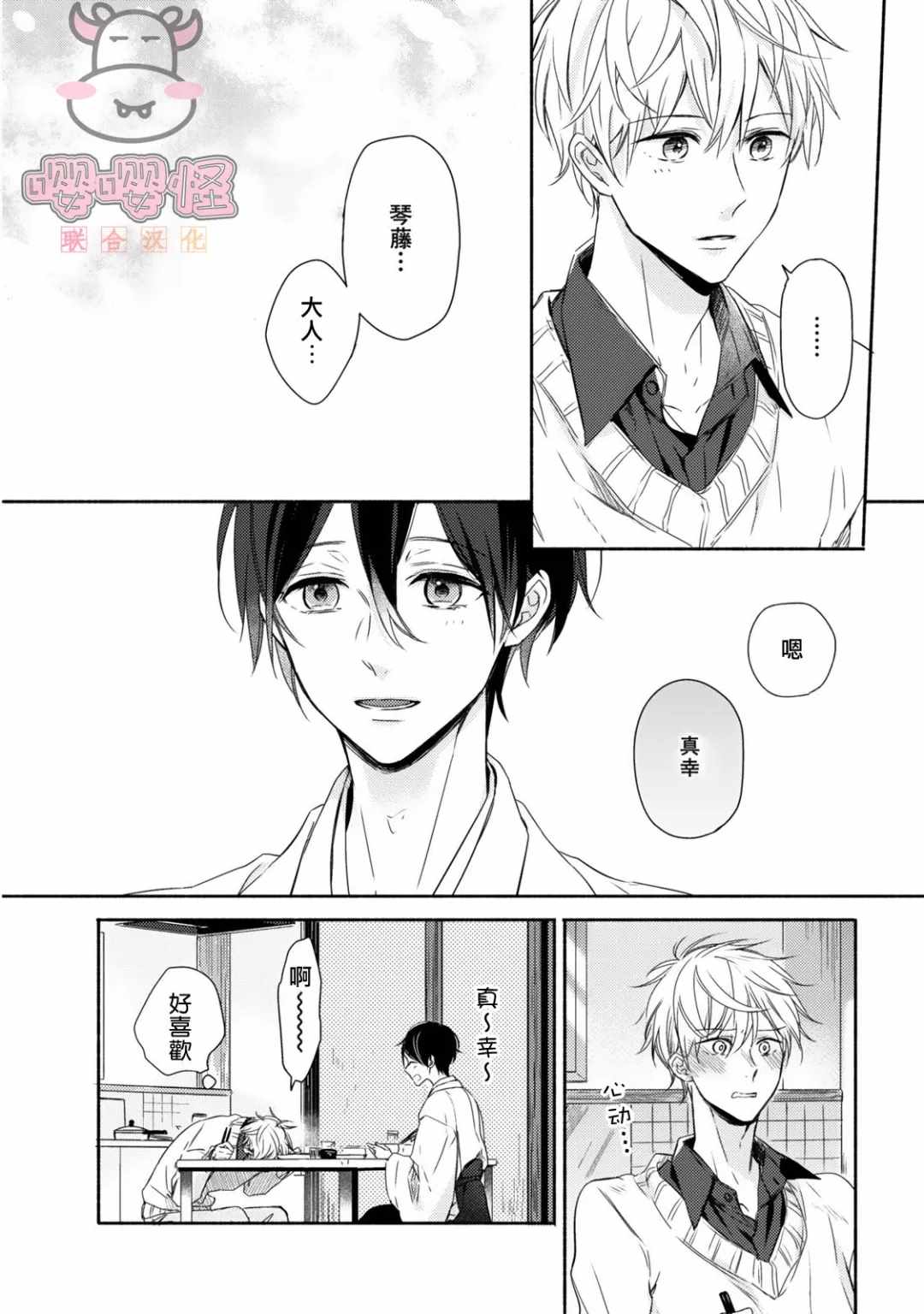 随著花朵找寻你漫画,第1话2图