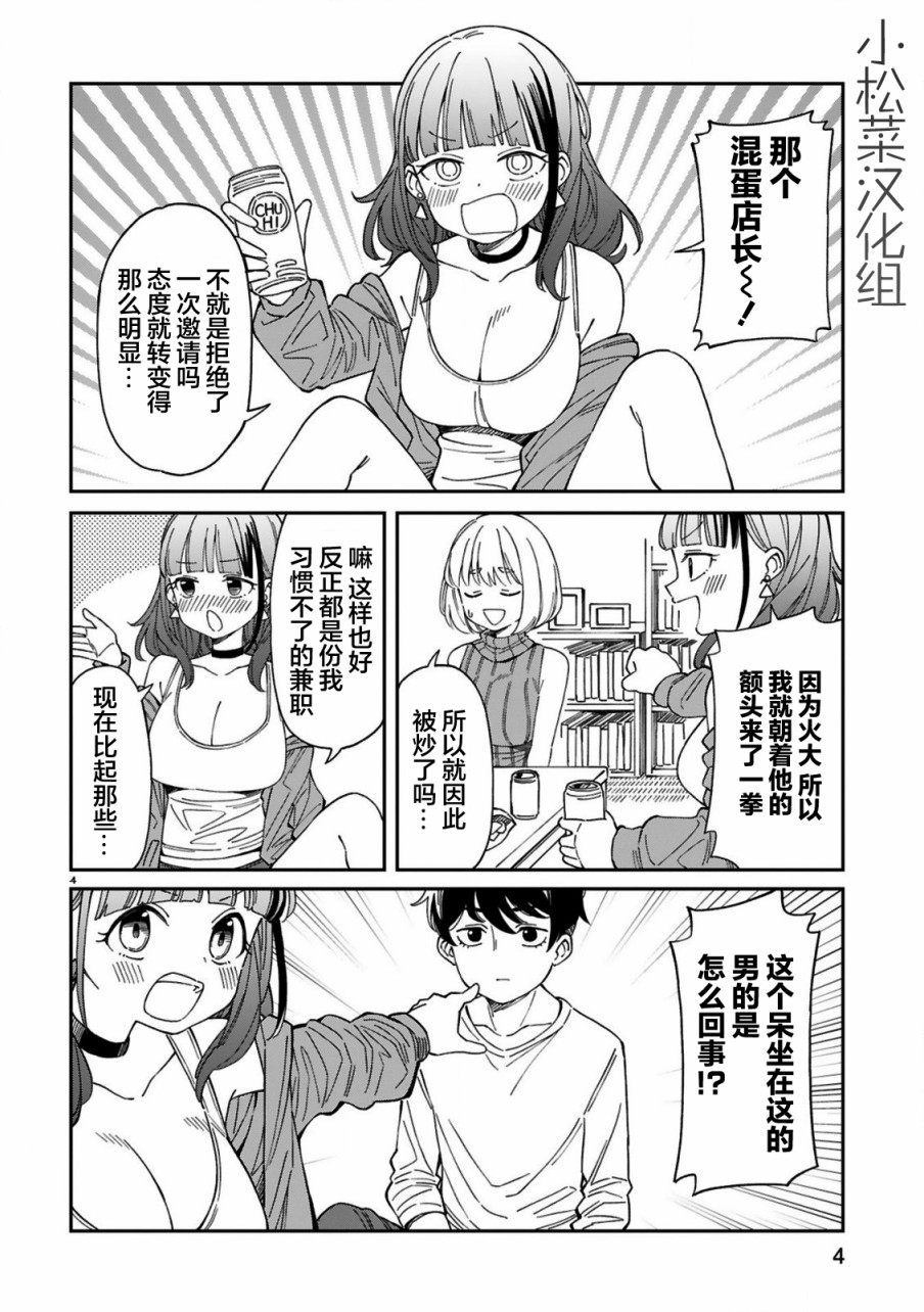 三十多岁当妈的我也可以吗？漫画,第7话4图