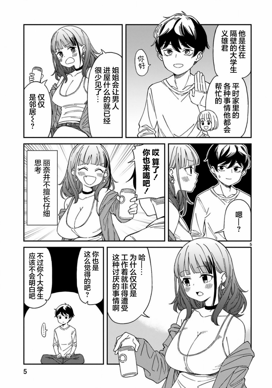 三十多岁当妈的我也可以吗？漫画,第7话5图