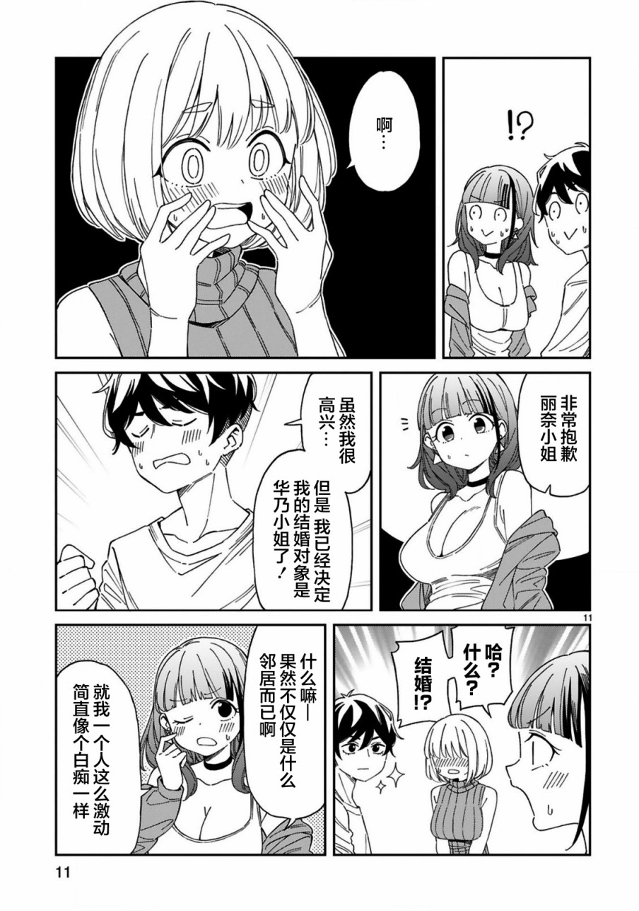 三十多岁当妈的我也可以吗？漫画,第7话1图