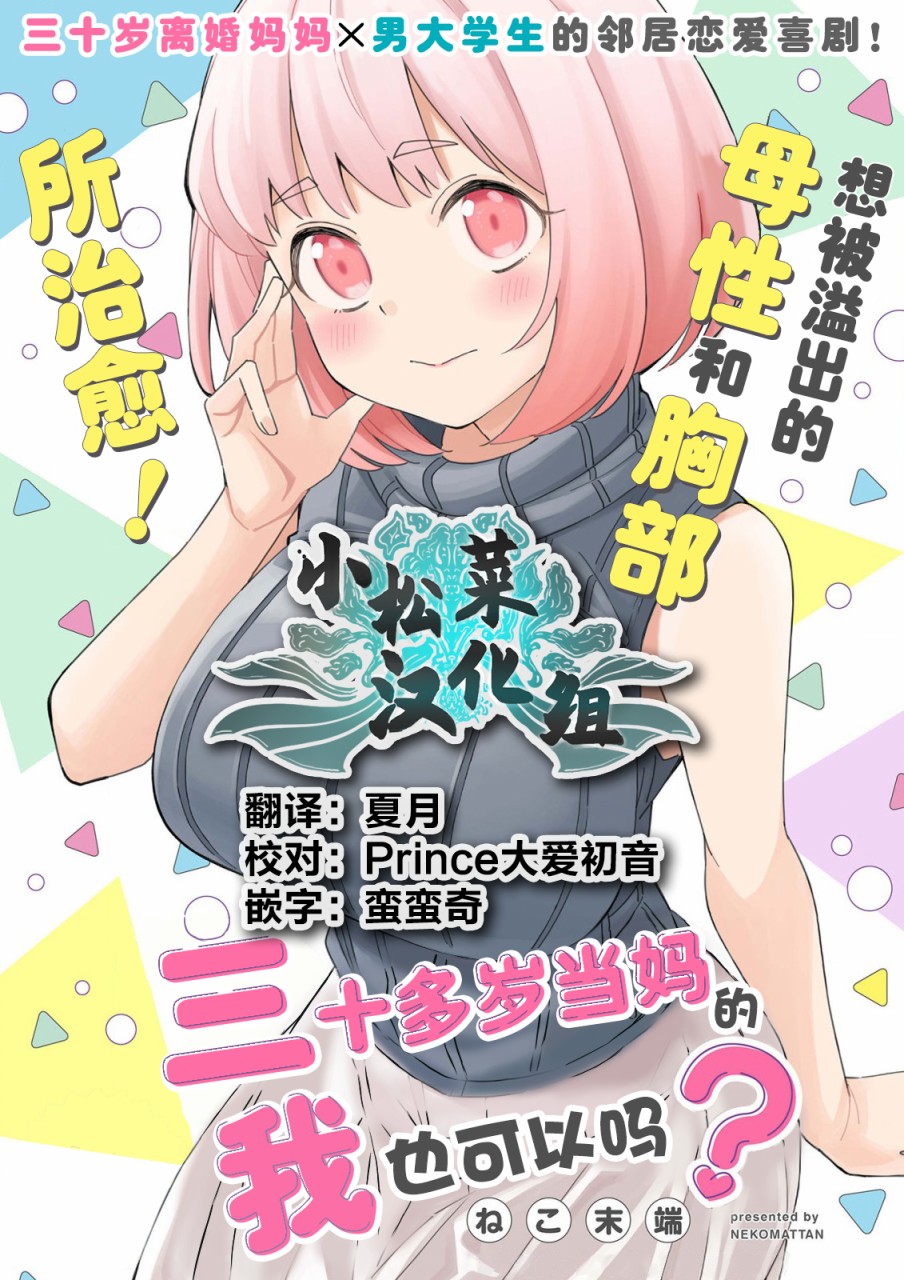 三十多岁当妈的我也可以吗？漫画,第7话3图