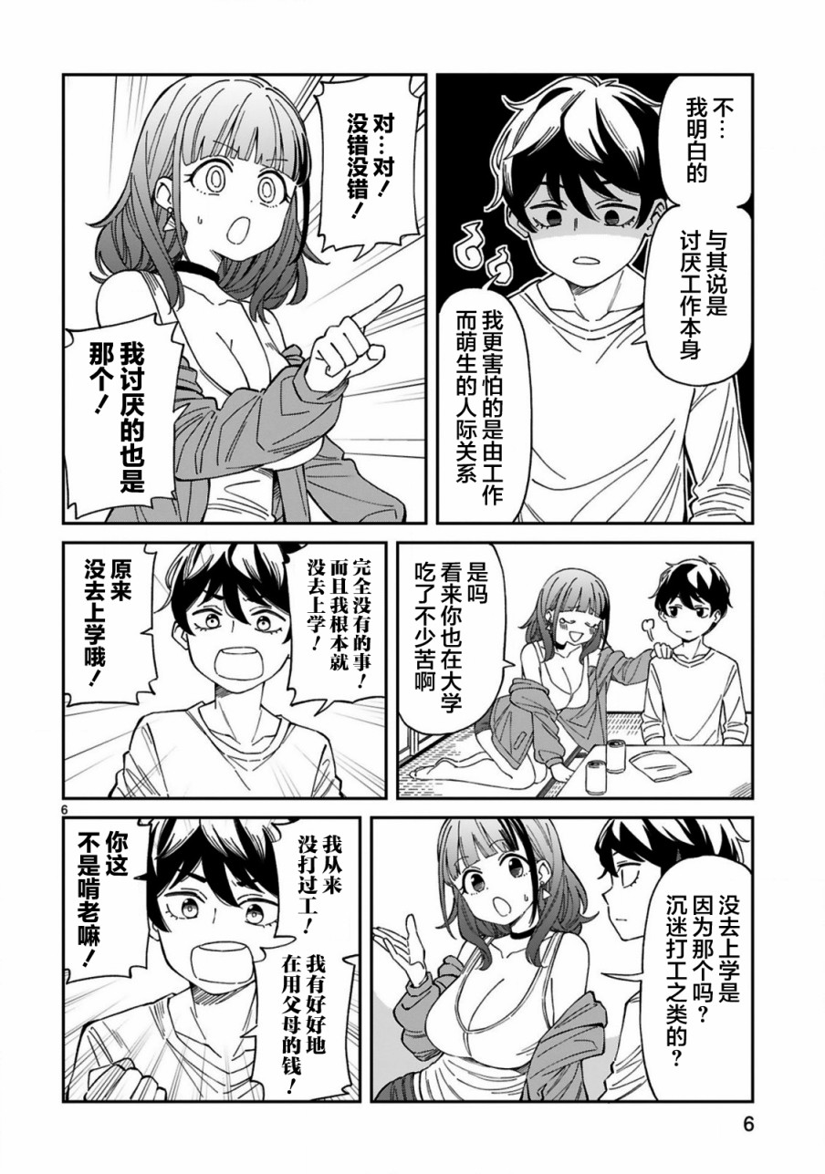 三十多岁当妈的我也可以吗？漫画,第7话1图