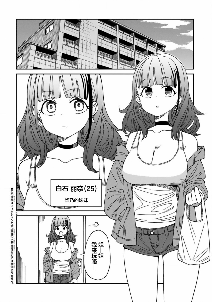 三十多岁当妈的我也可以吗？漫画,第7话2图