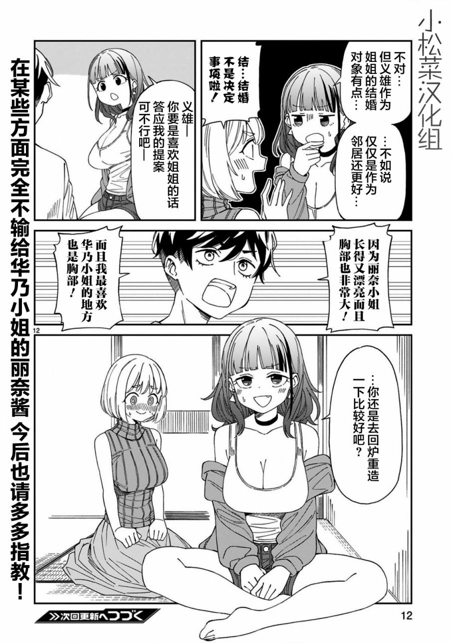 三十多岁当妈的我也可以吗？漫画,第7话2图