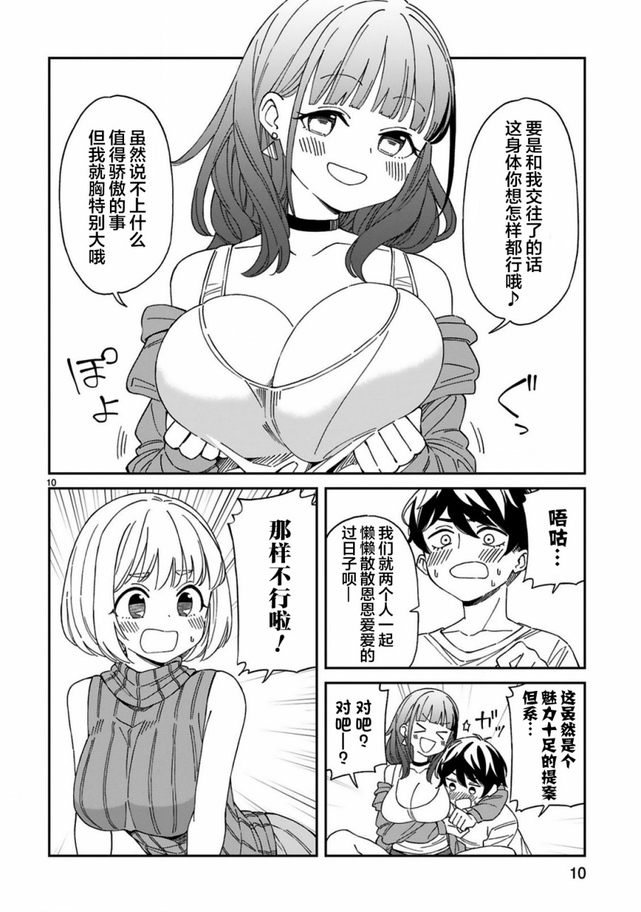 三十多岁当妈的我也可以吗？漫画,第7话5图