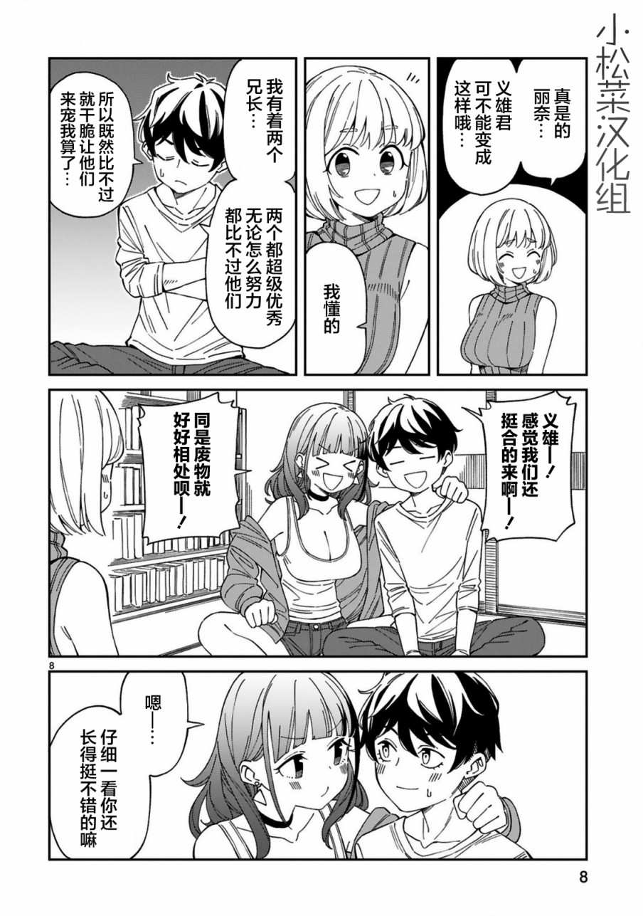 三十多岁当妈的我也可以吗？漫画,第7话3图