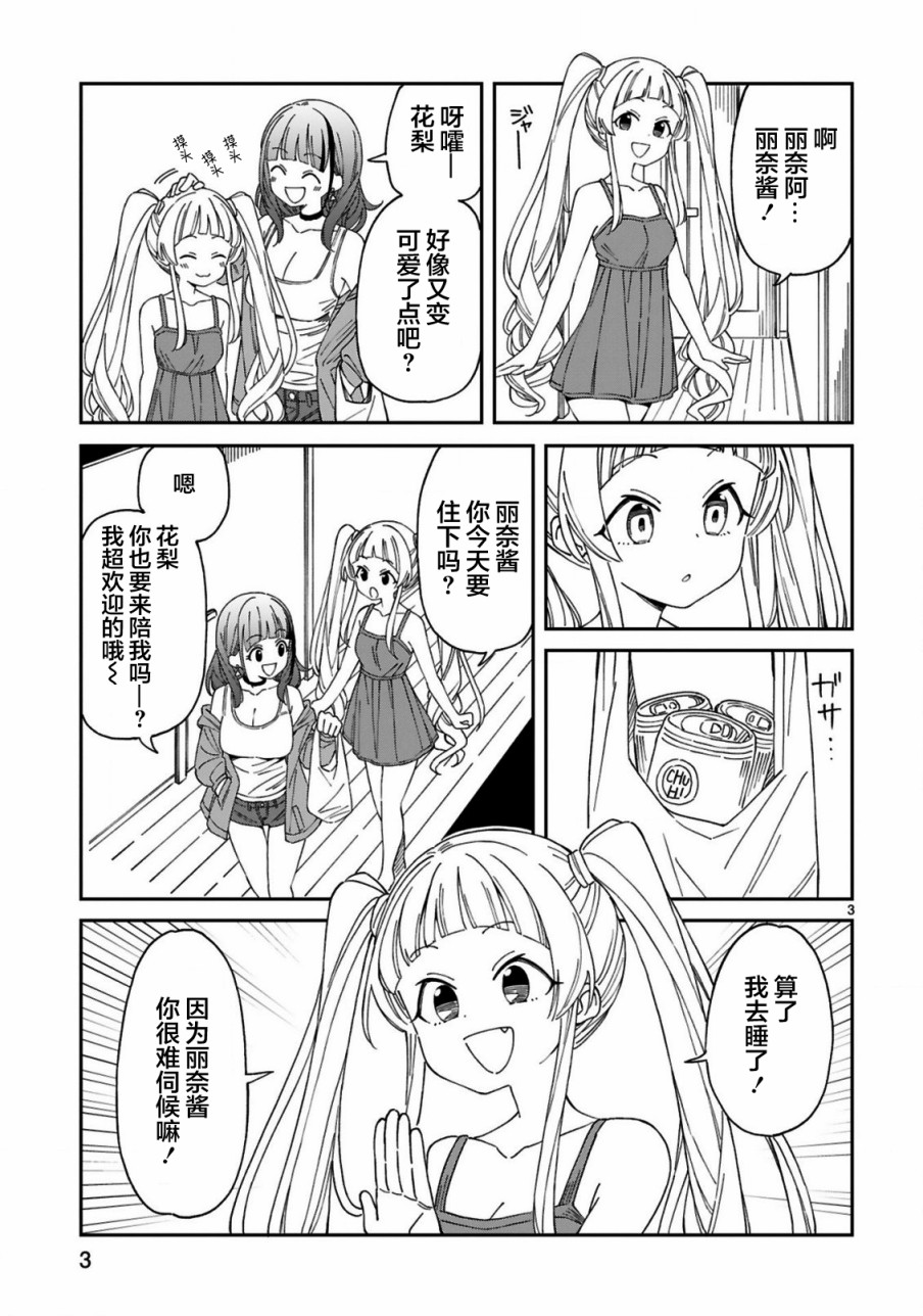 三十多岁当妈的我也可以吗？漫画,第7话3图