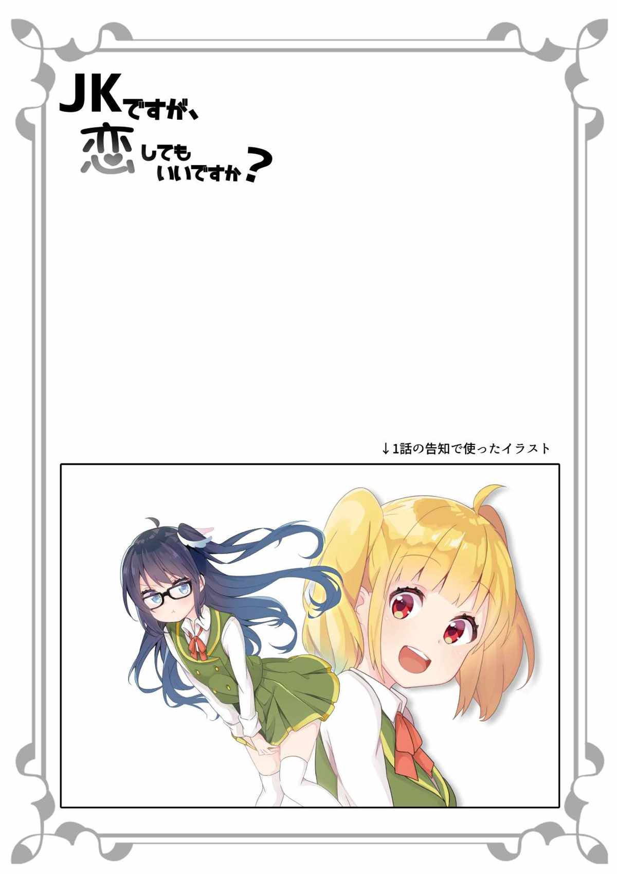 我是JK请问可以喜欢你吗漫画,第2话4图