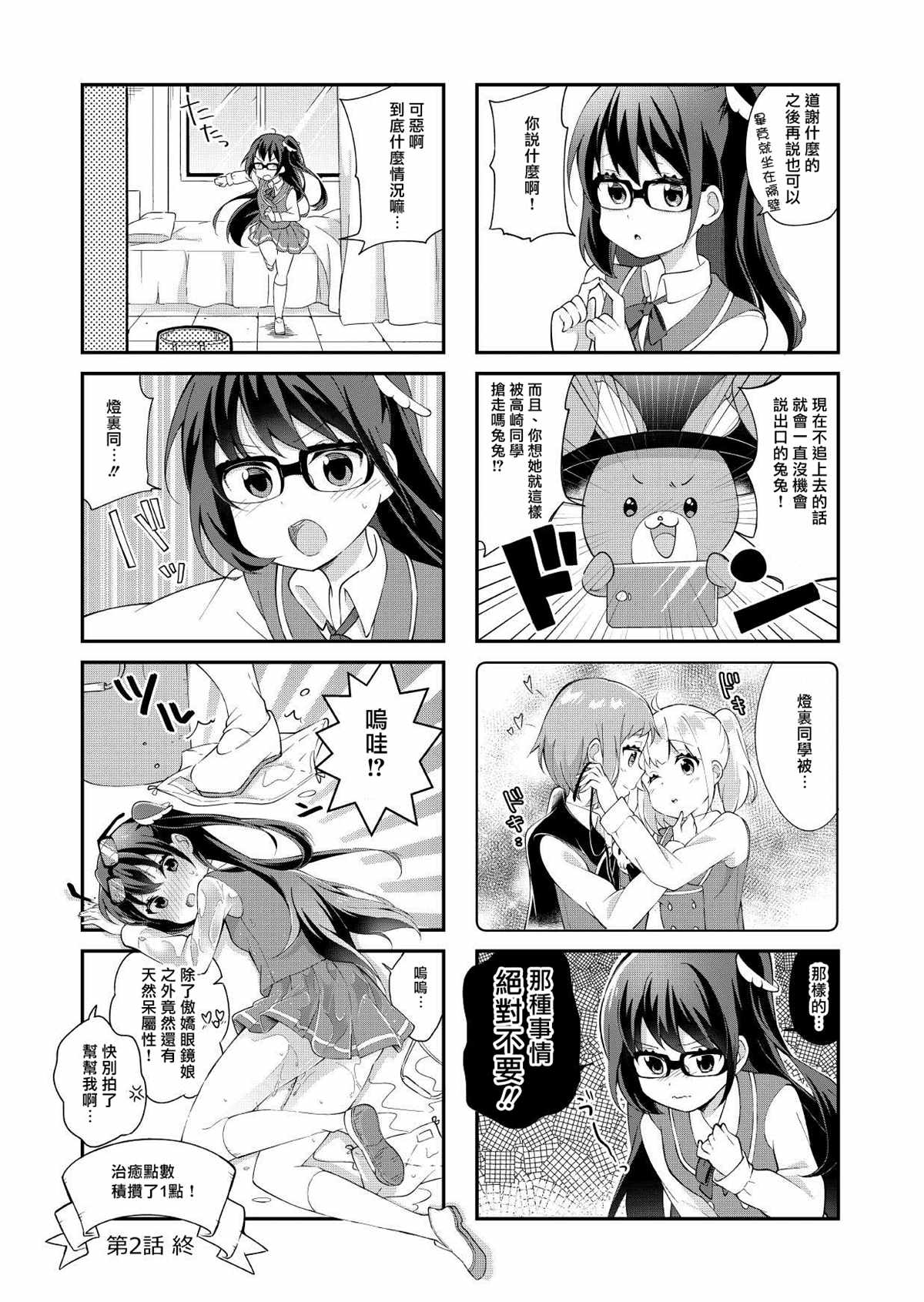 我是JK请问可以喜欢你吗漫画,第2话3图