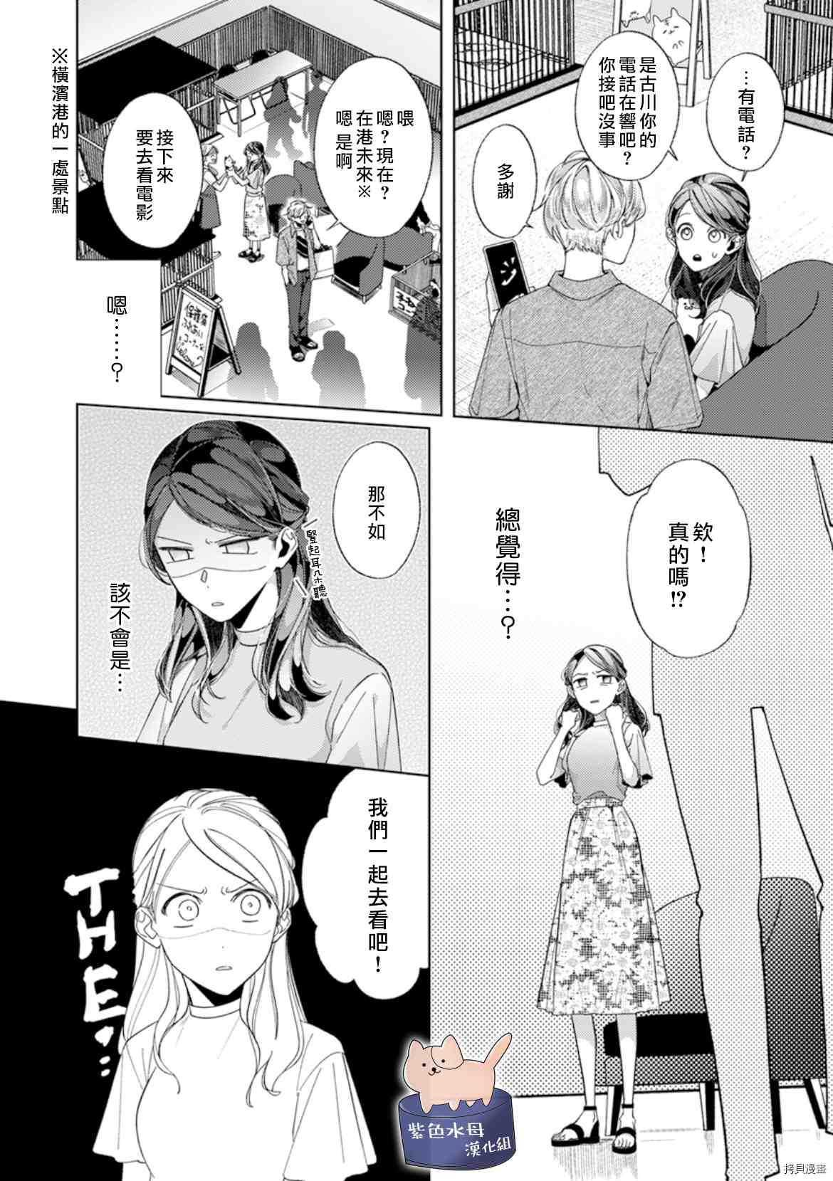 静静被我娇惯漫画,第9话3图