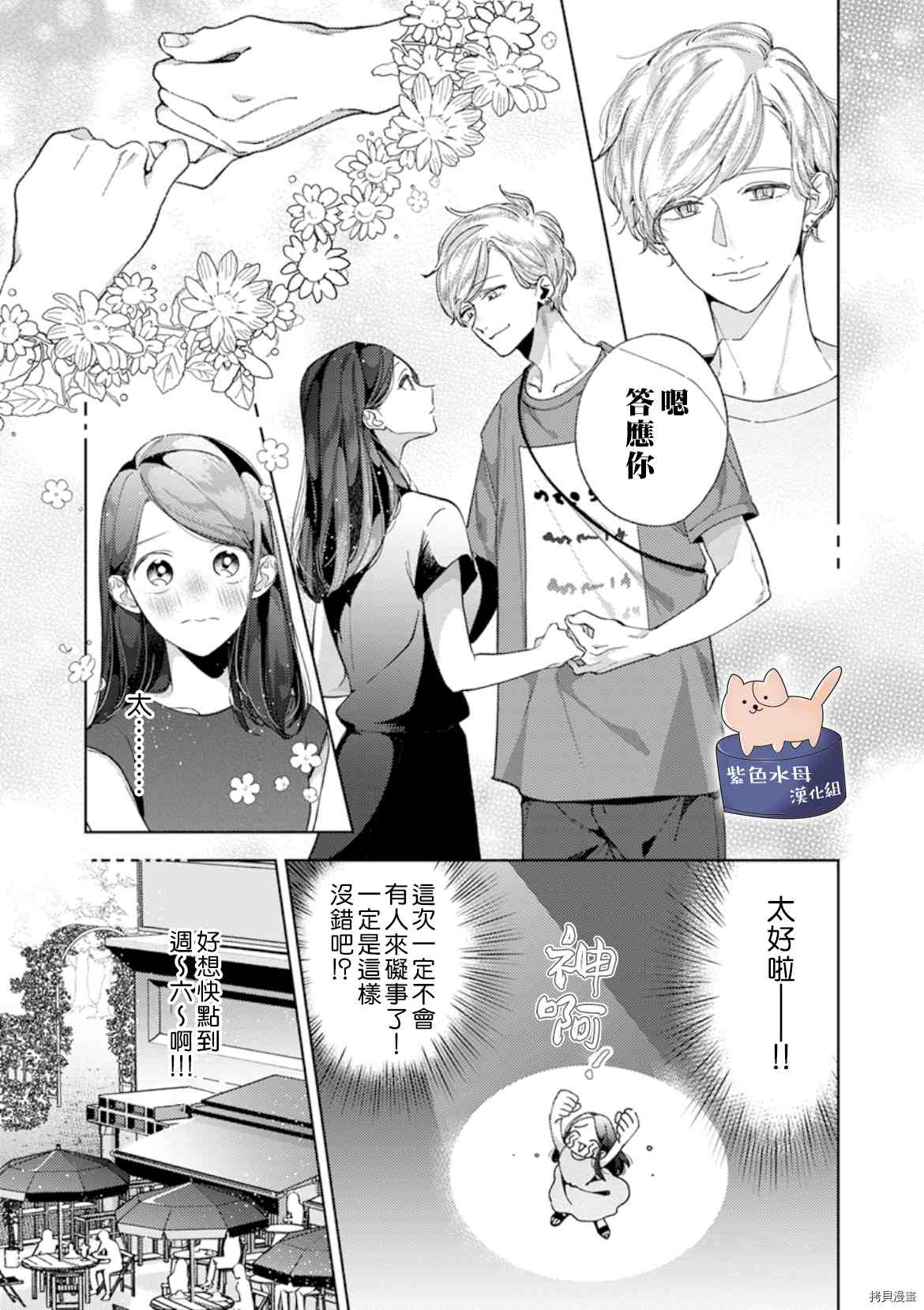 静静被我娇惯漫画,第9话5图