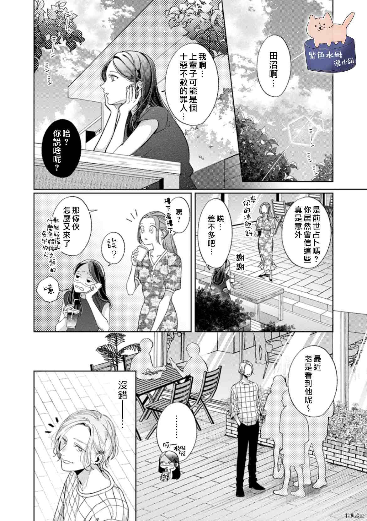 静静被我娇惯漫画,第9话5图