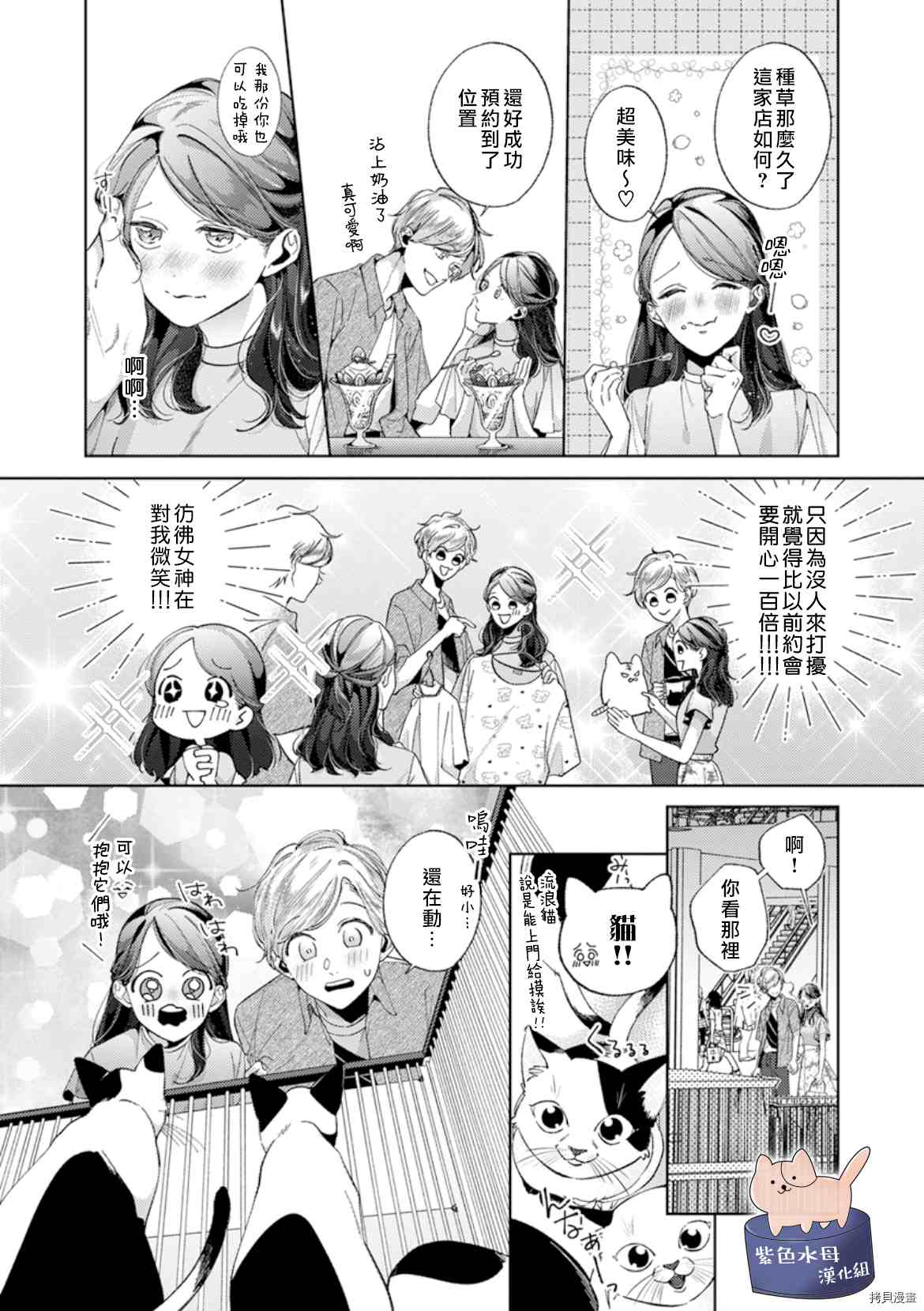 静静被我娇惯漫画,第9话1图