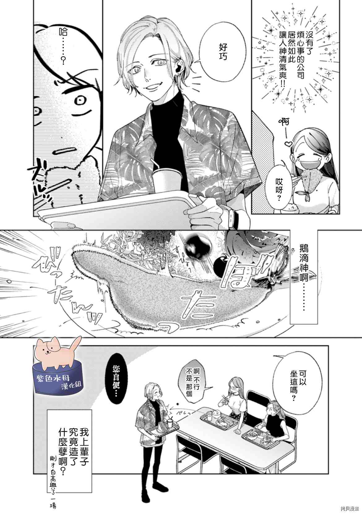 静静被我娇惯漫画,第9话4图