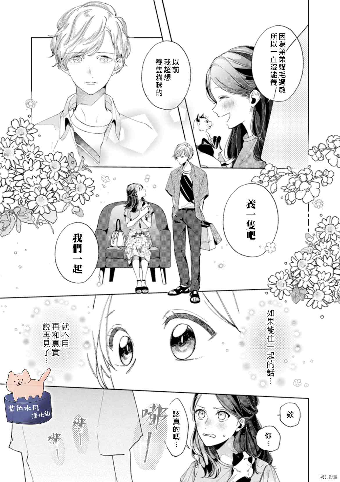 静静被我娇惯漫画,第9话2图