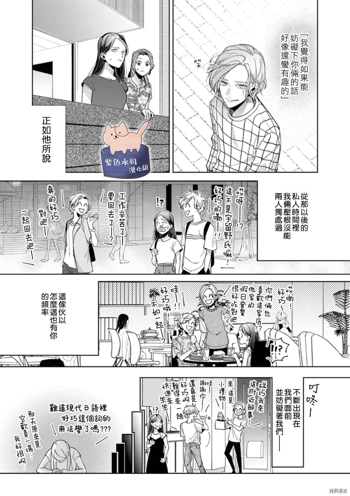 静静被我娇惯漫画,第9话1图