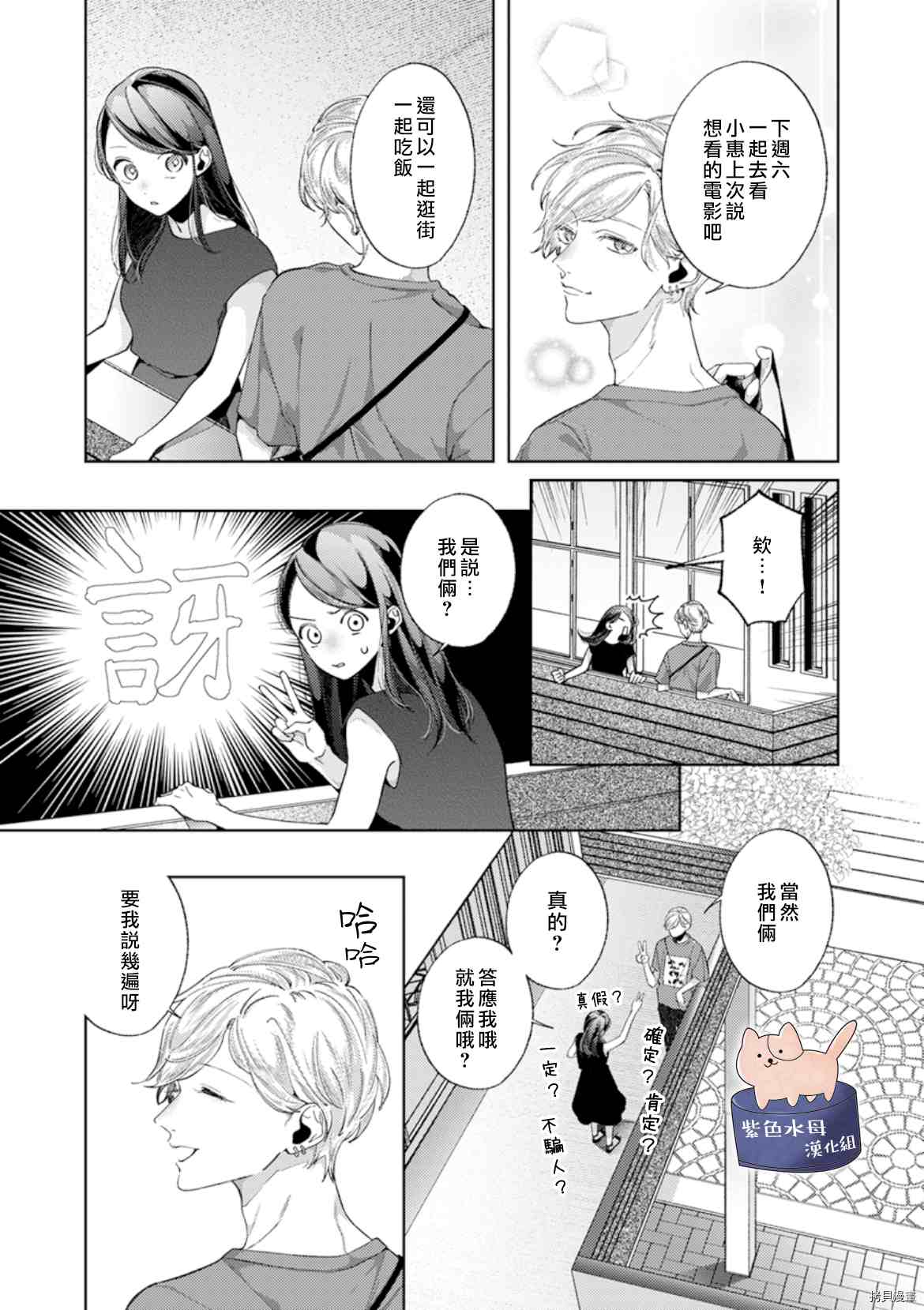 静静被我娇惯漫画,第9话4图