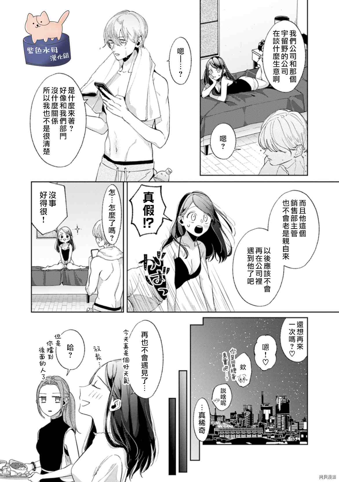 静静被我娇惯漫画,第9话3图