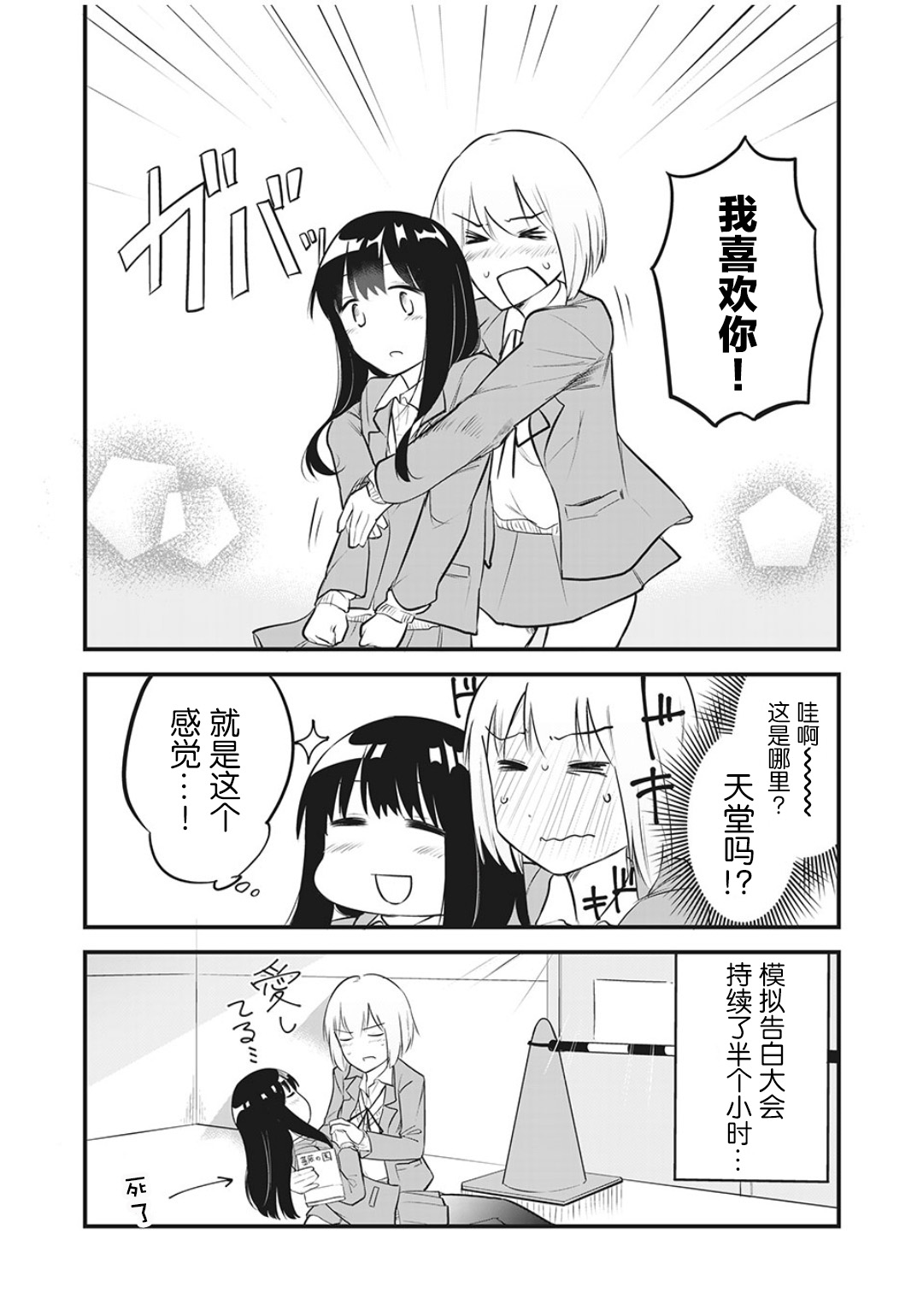 恋心向她漫画,第6话4图