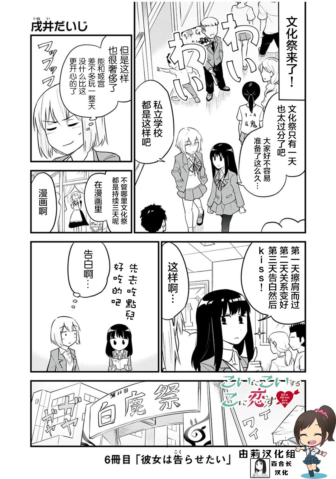 恋心向她漫画,第6话2图