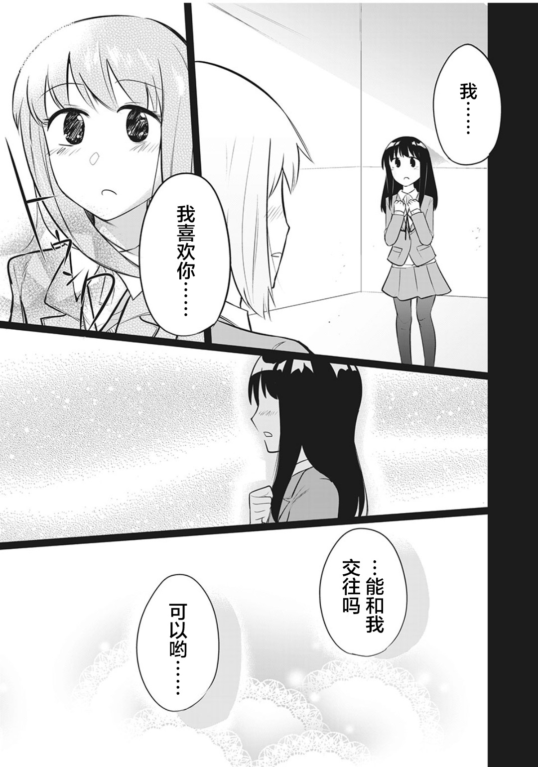 恋心向她漫画,第6话1图