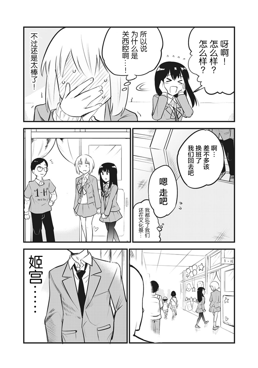 恋心向她漫画,第6话2图