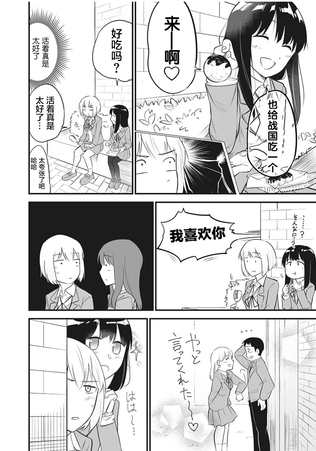 恋心向她漫画,第6话3图