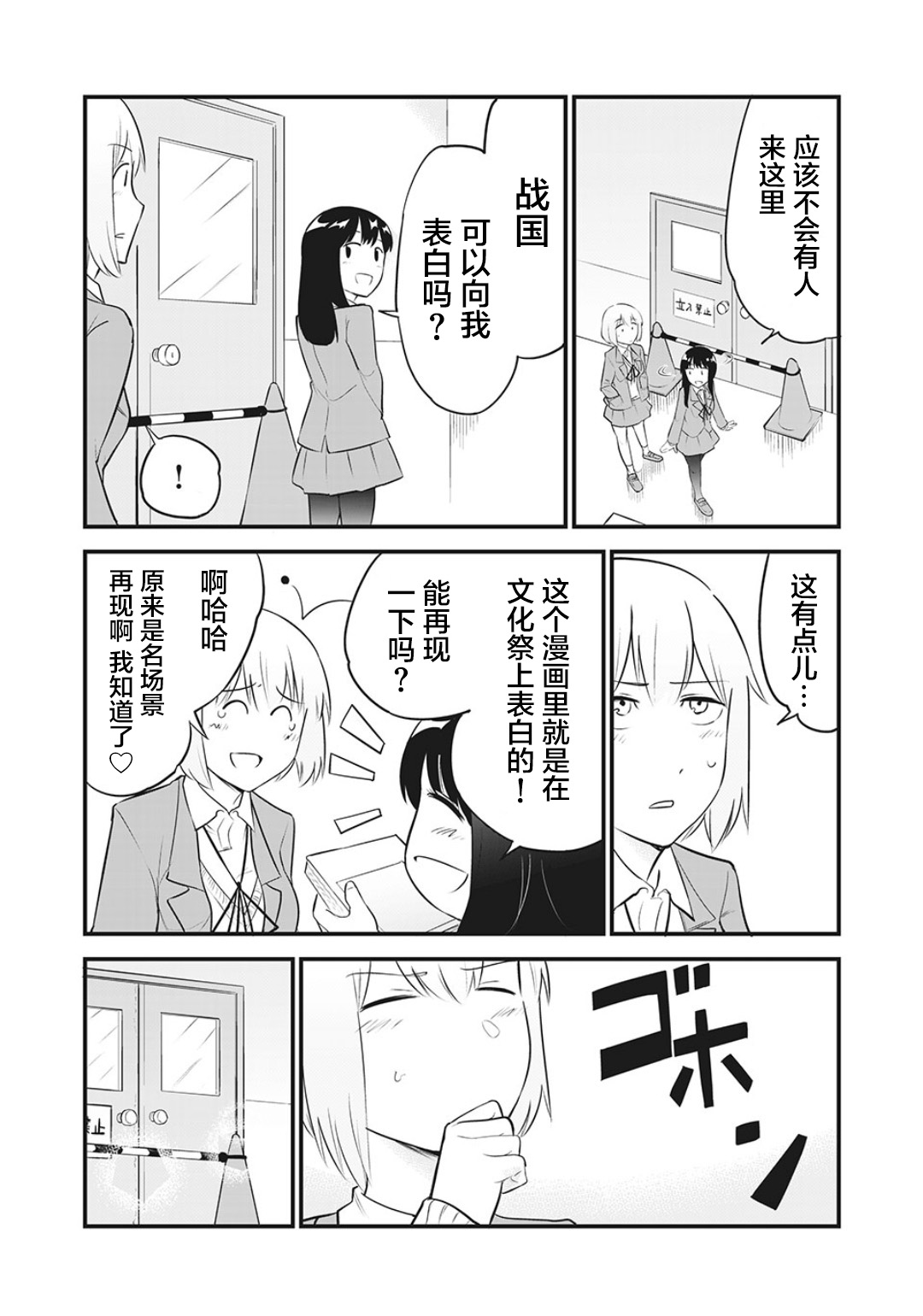 恋心向她漫画,第6话5图