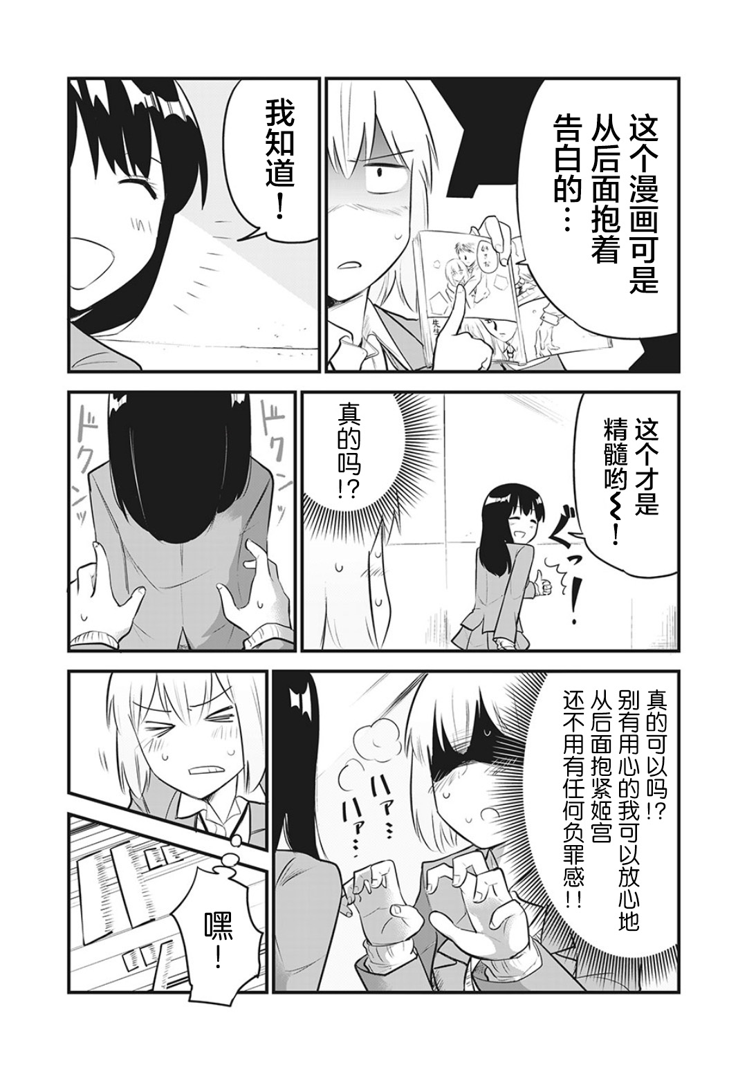 恋心向她漫画,第6话3图