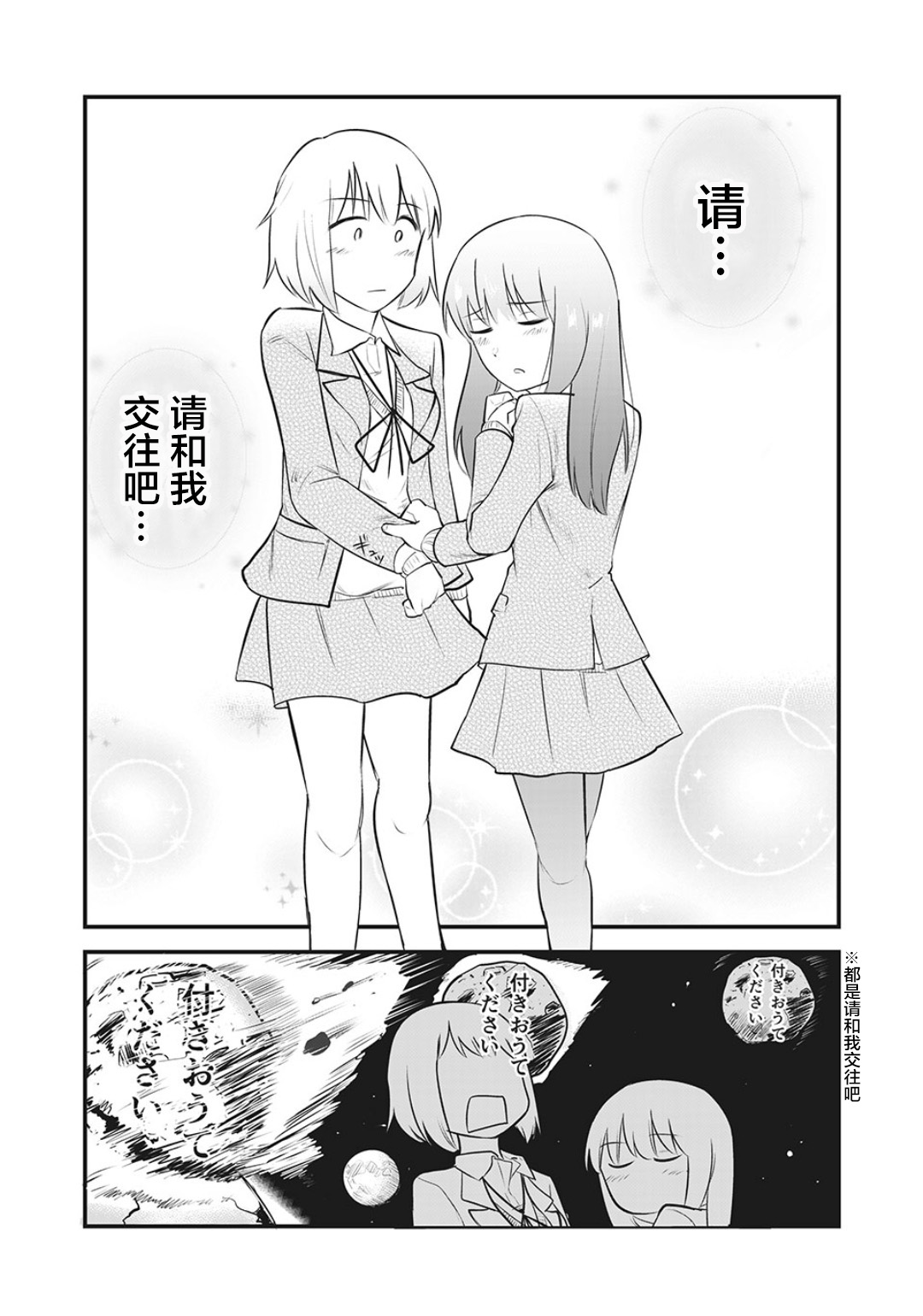 恋心向她漫画,第6话1图