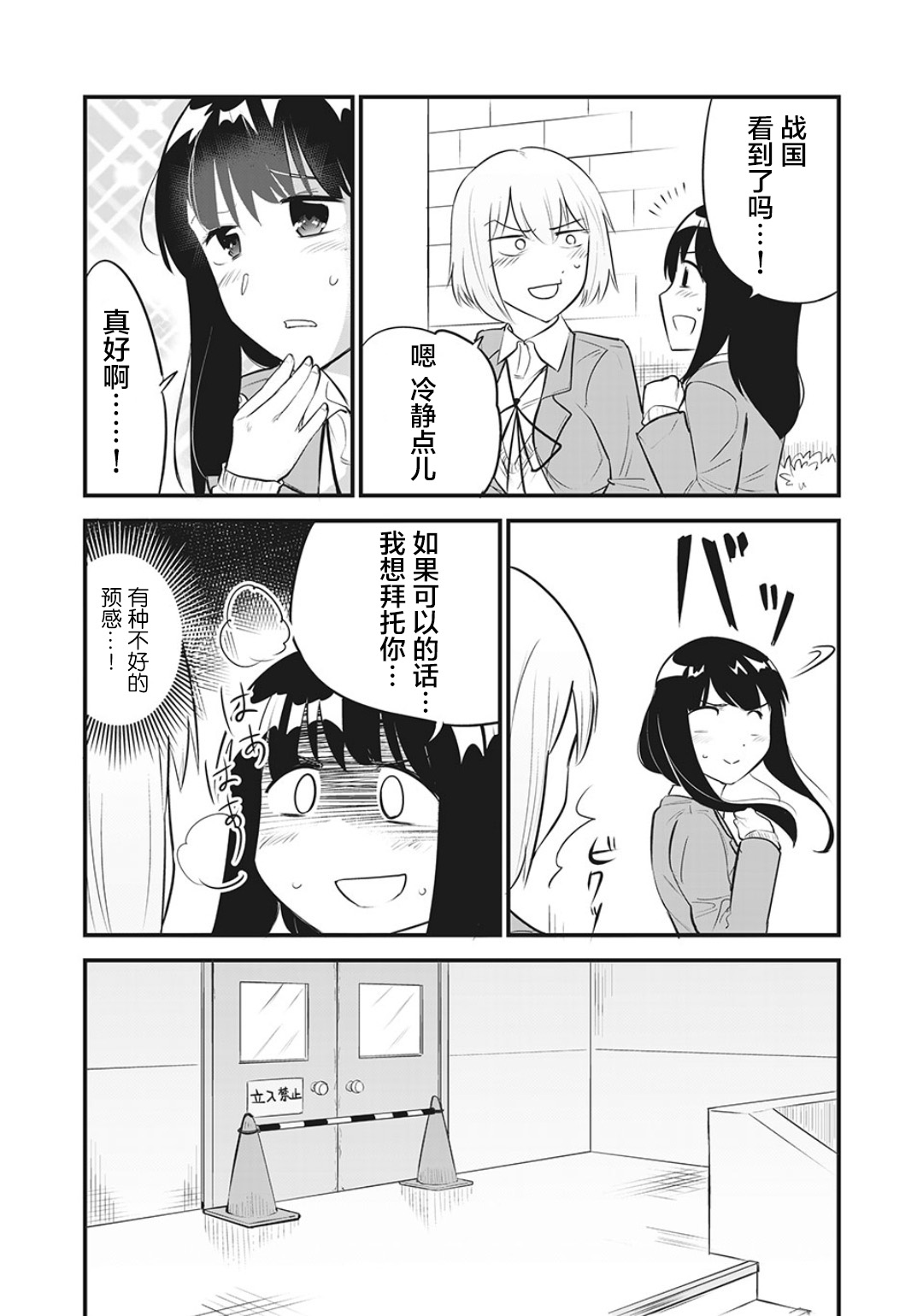 恋心向她漫画,第6话4图