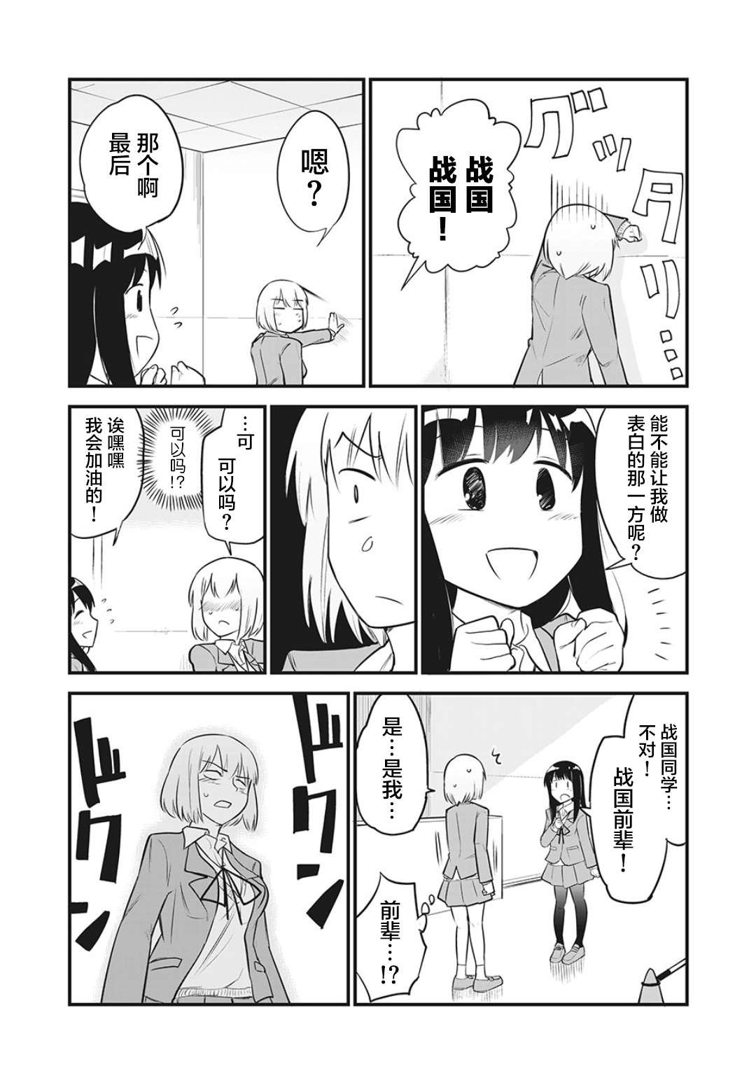 恋心向她漫画,第6话5图