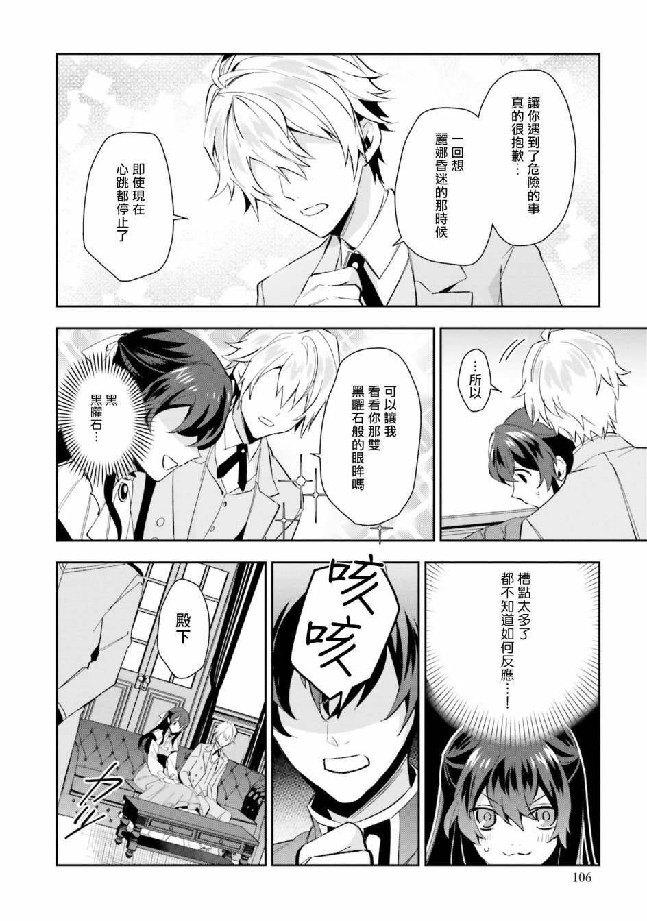 第四幕第三位王子漫画,第4话能看见光芒的眼睛5图