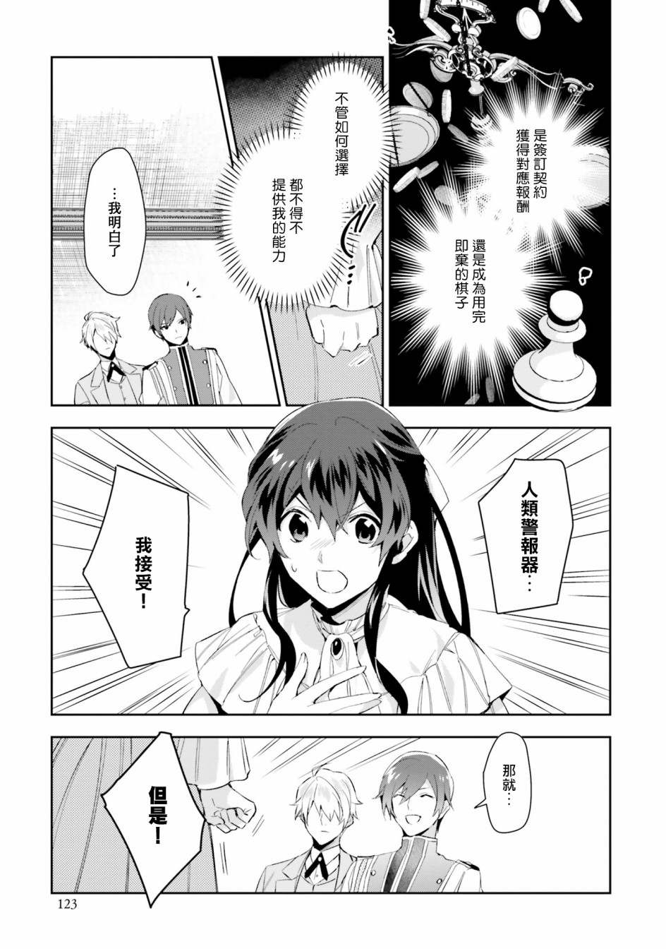 第四幕第三位王子漫画,第4话能看见光芒的眼睛2图